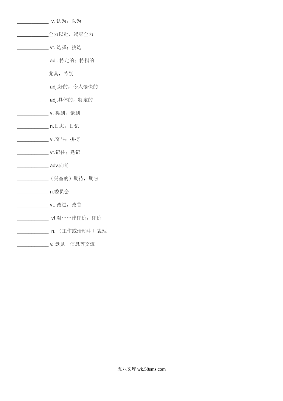 20XX外研版必修一课文单词unit1 单词.doc_第2页