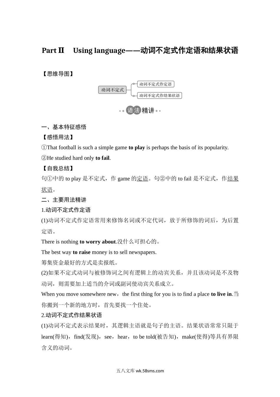 Part Ⅱ　Using language——动词不定式作定语和结果状语.doc_第1页