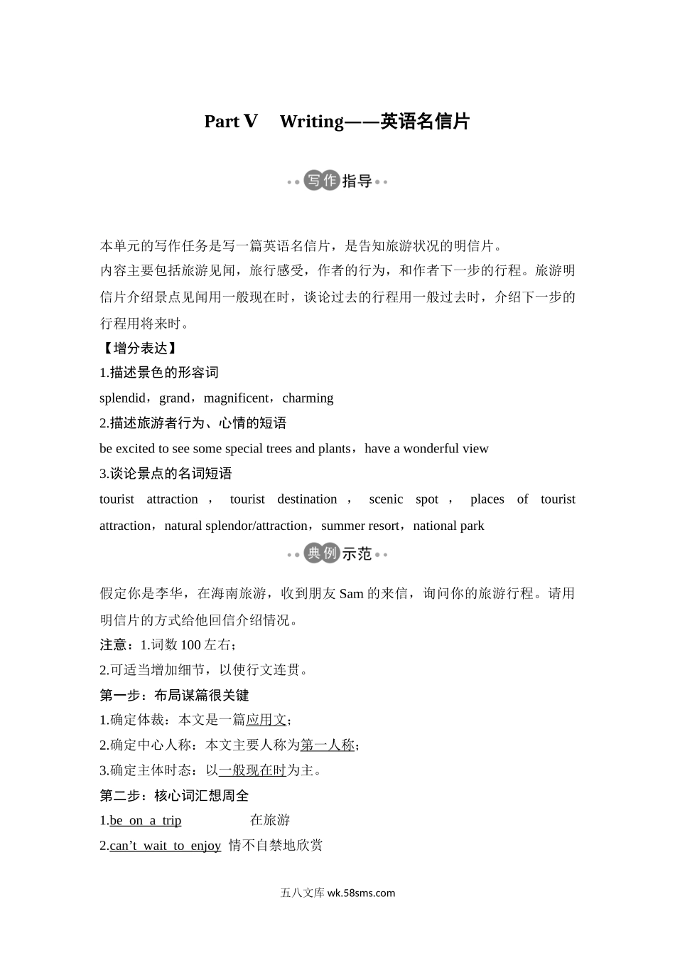 Part Ⅴ　Writing——英语名信片.doc_第1页