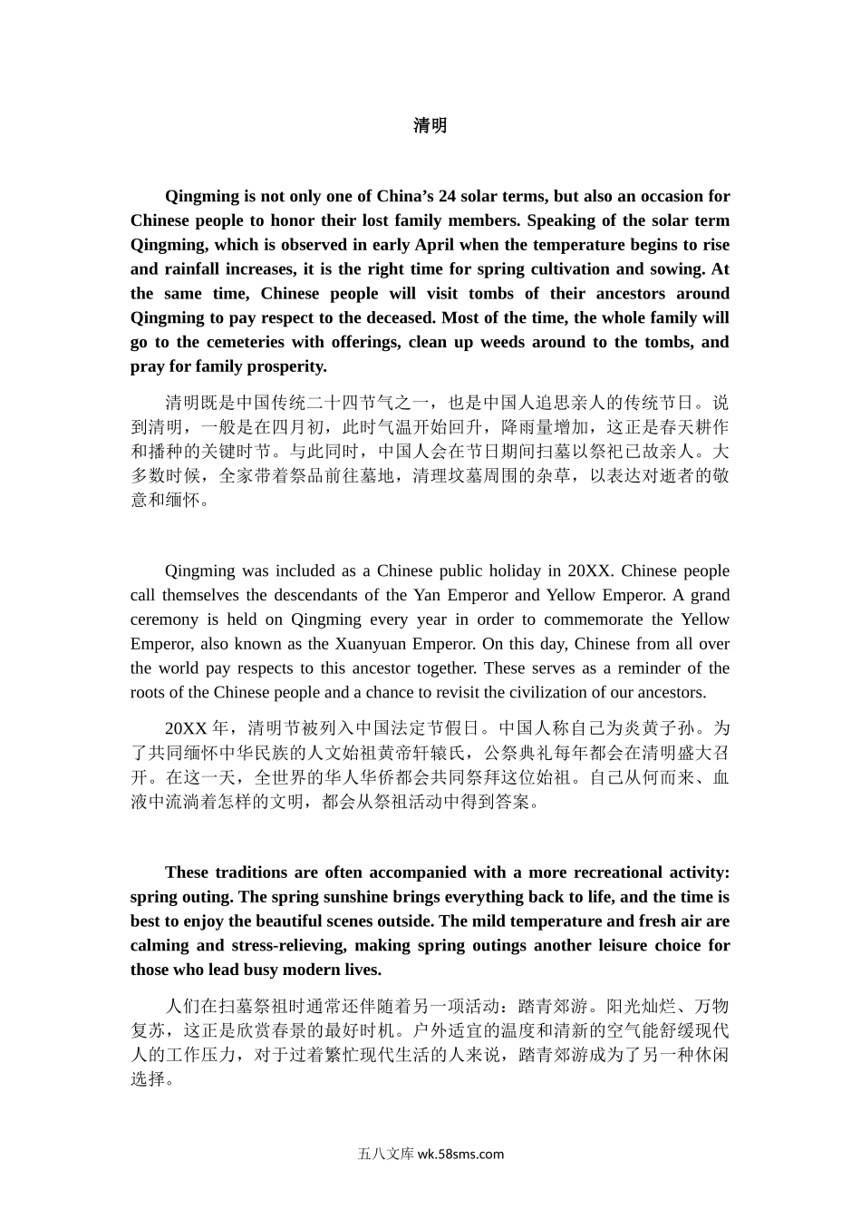 qingming.docx_第1页