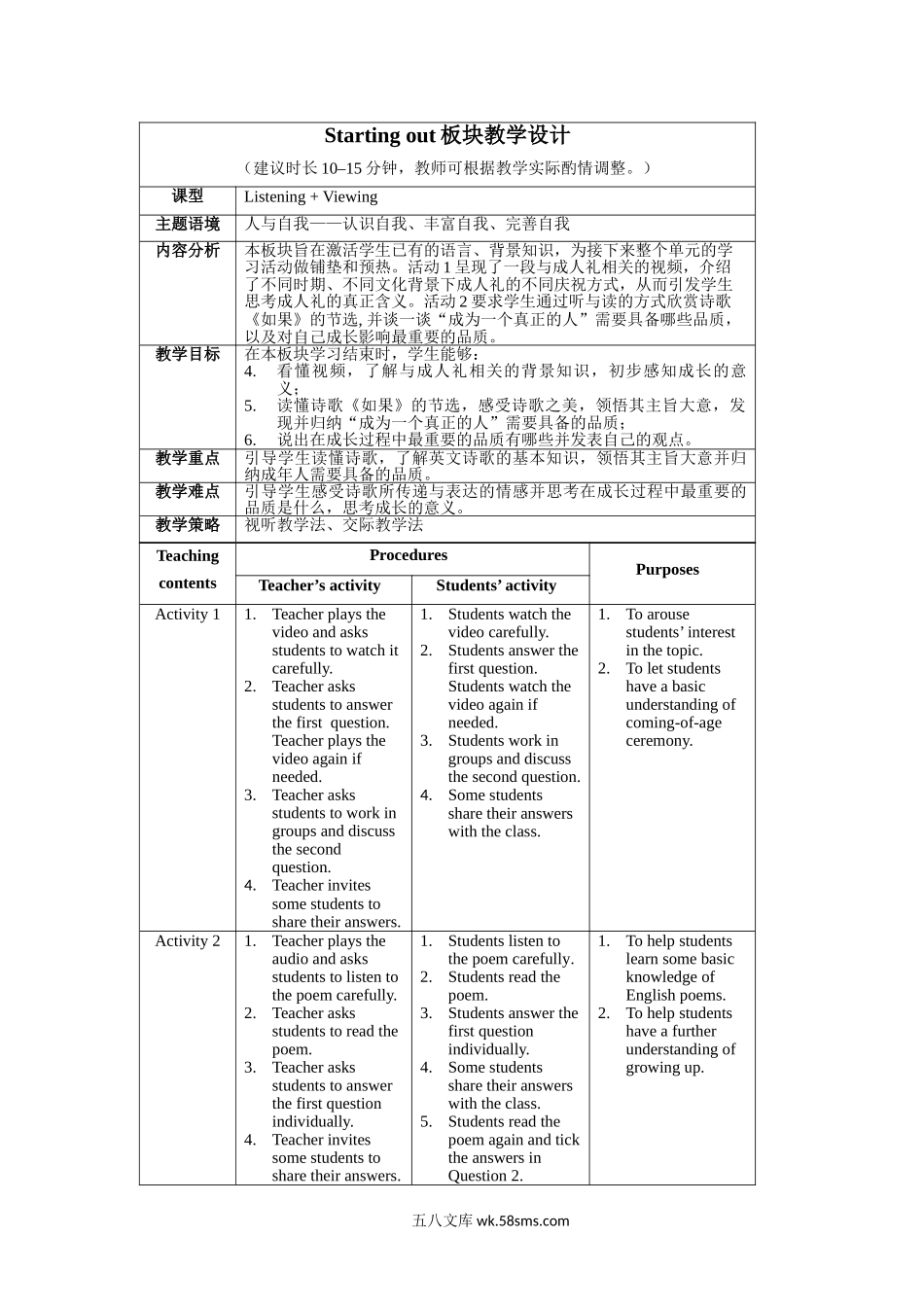 Unit 1 Growing up Period 1 Starting out  and understanding ideas 教学设计-【新教材精创】20XX-20XX学年高中英语新教材同步备课(外研版选择性必修第二册).doc_第2页