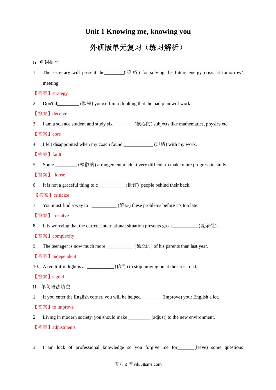 Unit 1 Knowing me, knowing you review 练习（1）（解析版）.docx_第1页