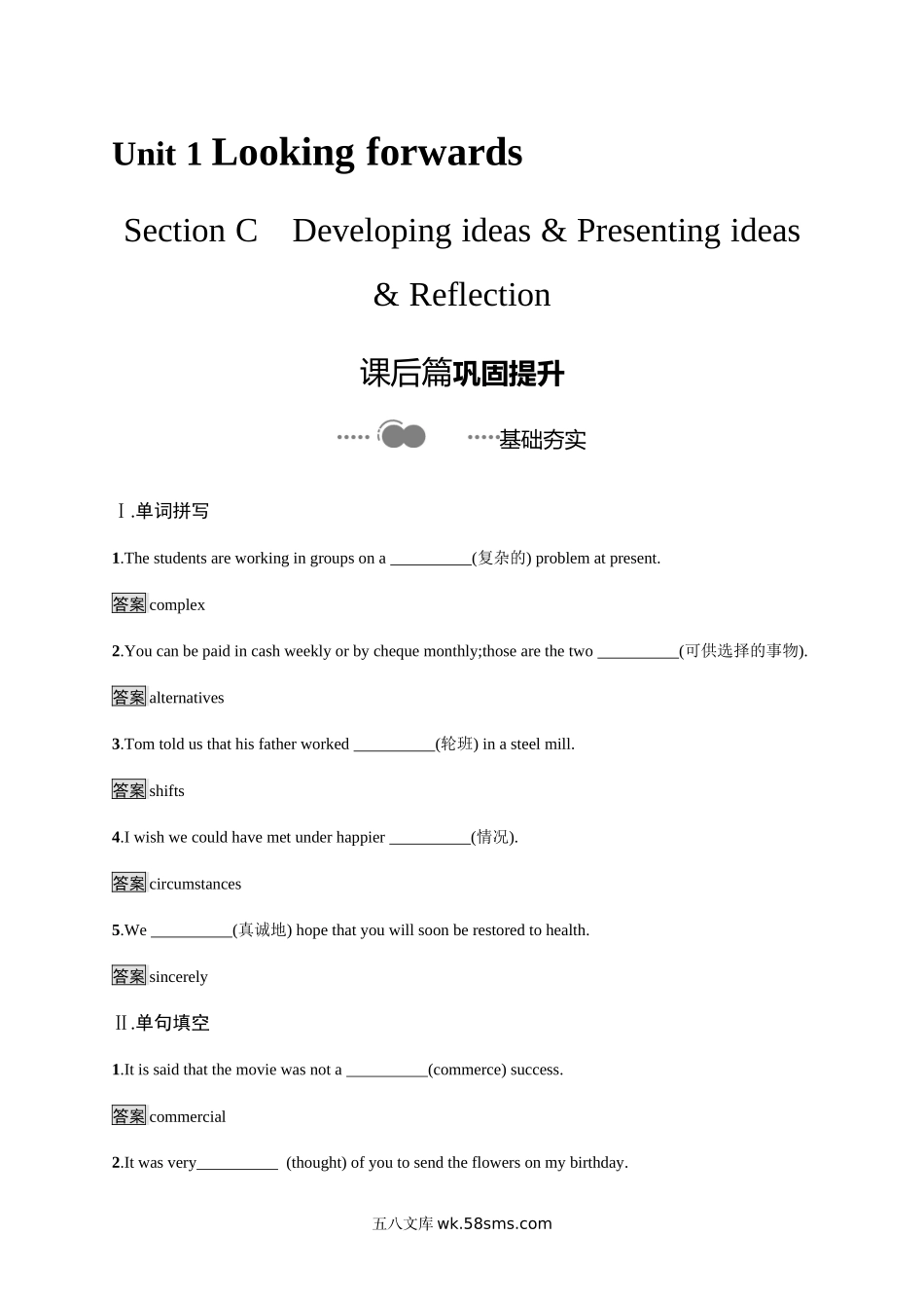 Unit 1　Section C　Developing ideas & Presenting ideas & Reflection 课后习题 【新教材】外研版（20XX）选择性必修第四册.docx_第1页