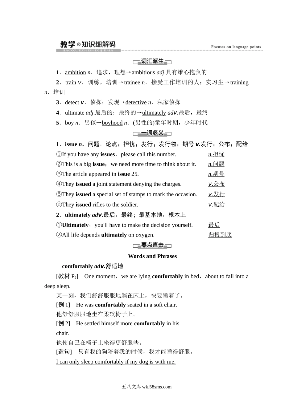 Unit 1 教学知识细解码.doc_第1页