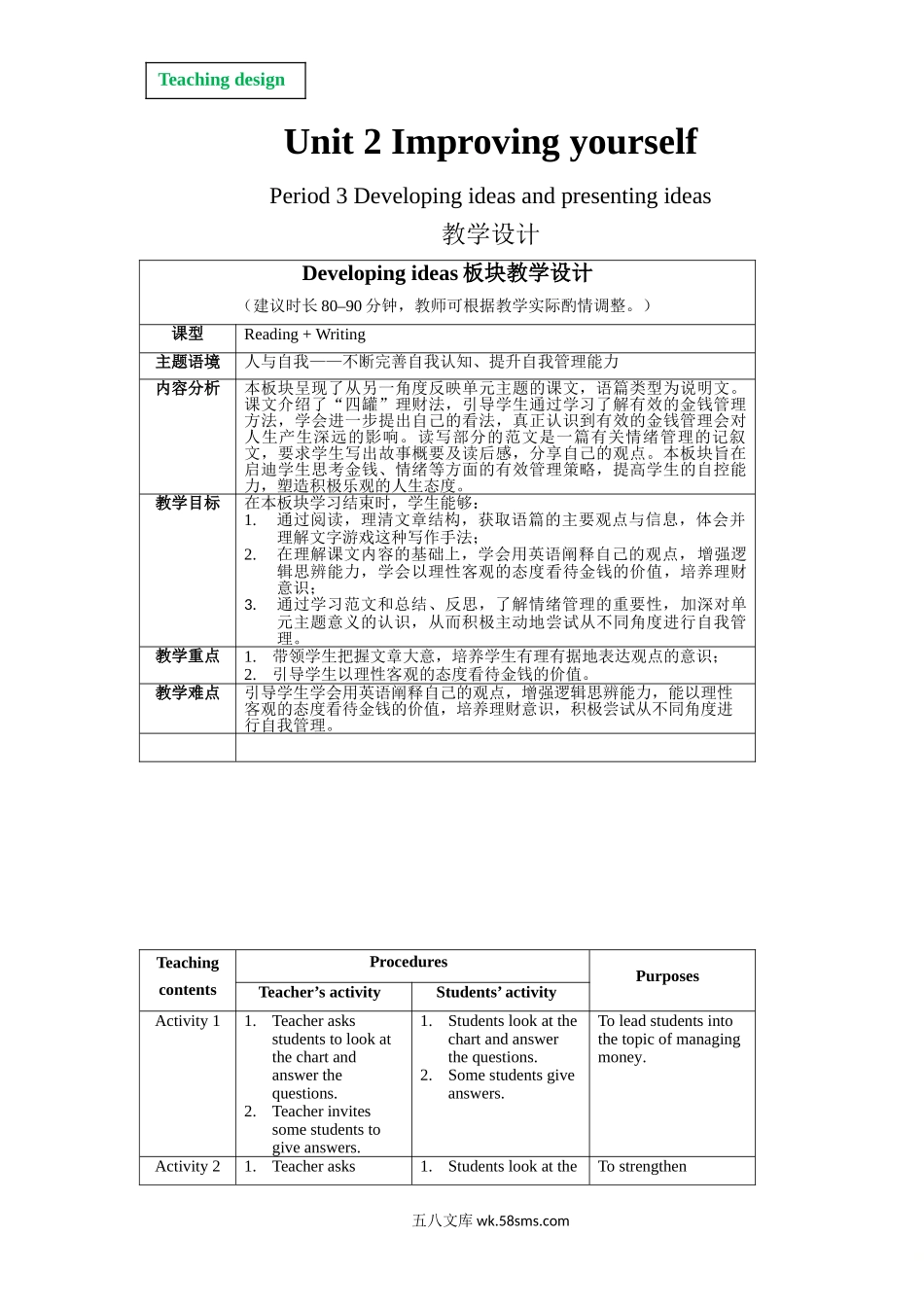 Unit 2 Improving yourself Period 3 Developing ideas and presenting ideas 教学设计-【新教材精创】20XX-20XX学年高中英语新教材同步备课(外研版选择性必修第二册).doc_第1页