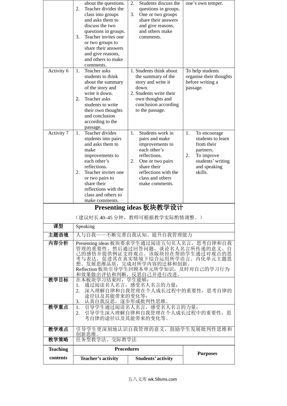 Unit 2 Improving yourself Period 3 Developing ideas and presenting ideas 教学设计-【新教材精创】20XX-20XX学年高中英语新教材同步备课(外研版选择性必修第二册).doc_第3页