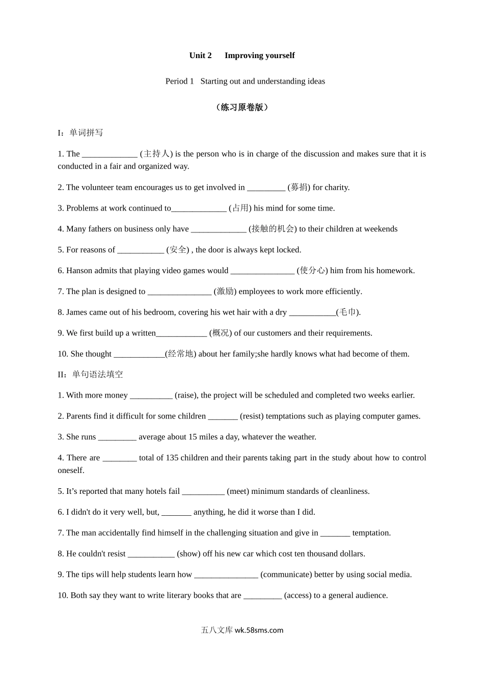 Unit 2 Improving yourself Peroid1 Starting out and undserstanding ideas 练习（解析版） (2).docx_第1页