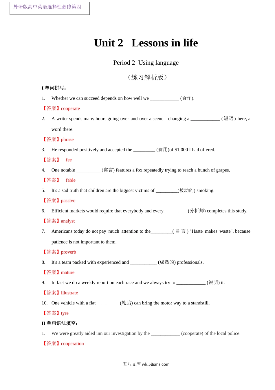 Unit 2 Lessons in life  Period 2 练习解析版.【新教材精创】20XX-20XX学年高中英语新教材同步备课(外研版选择性必修第四册).docx_第1页