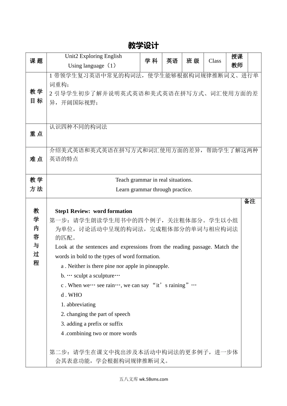 Unit 2 Period 2 Using language （构词法）教学设计 【新教材】外研版20XX高一英语必修第一册.doc_第1页