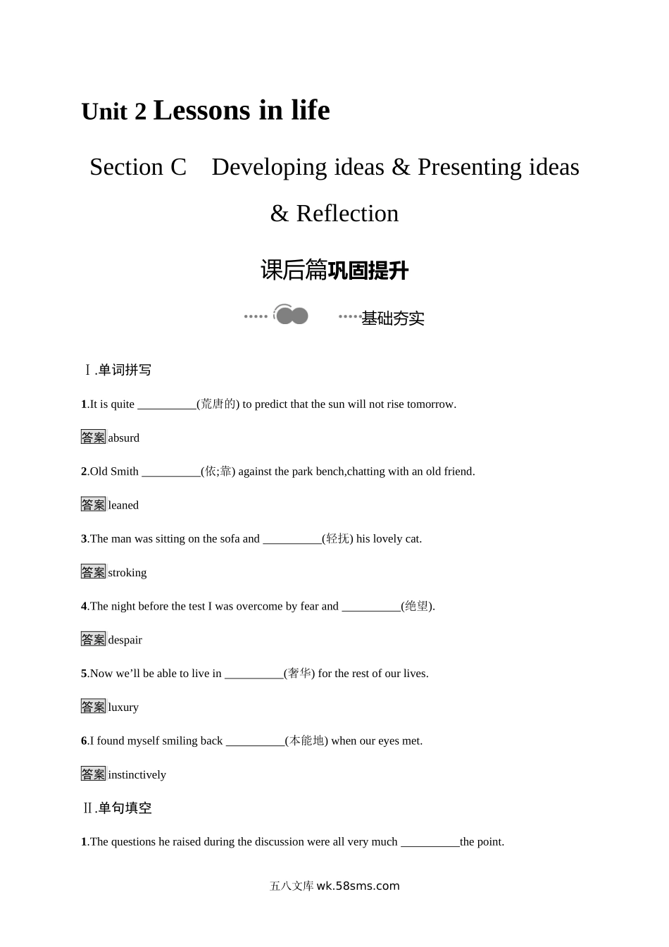 Unit 2　Section C　Developing ideas & Presenting ideas & Reflection 课后习题 【新教材】外研版（20XX）选择性必修第四册.docx_第1页