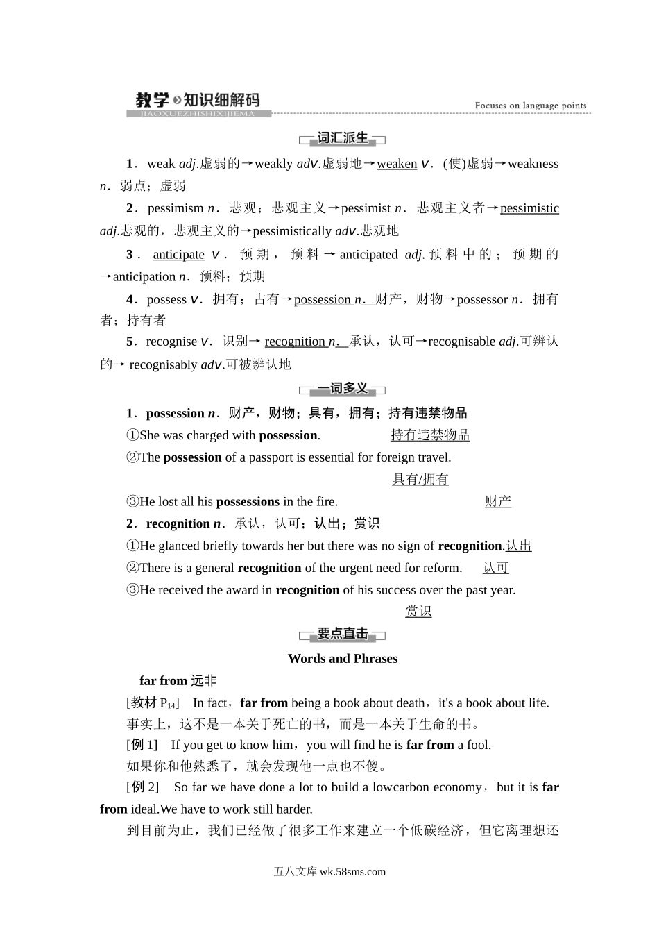 Unit 2 教学知识细解码.doc_第1页