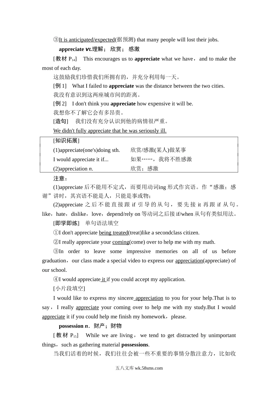 Unit 2 教学知识细解码.doc_第3页