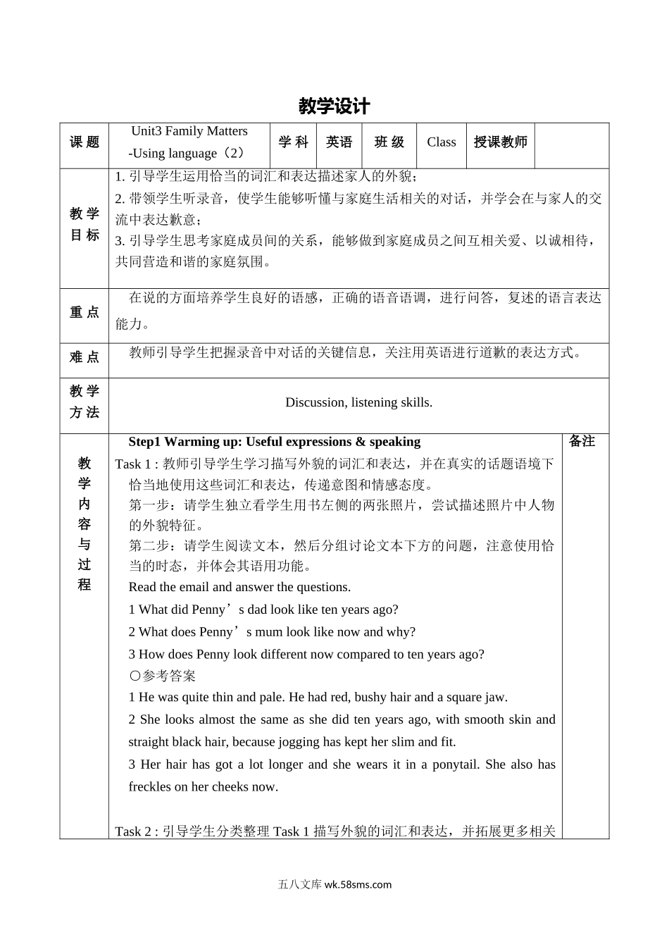 Unit 3 Period 3 Using language （听说课）教学设计 【新教材】外研版20XX高一英语必修第一册.doc_第1页