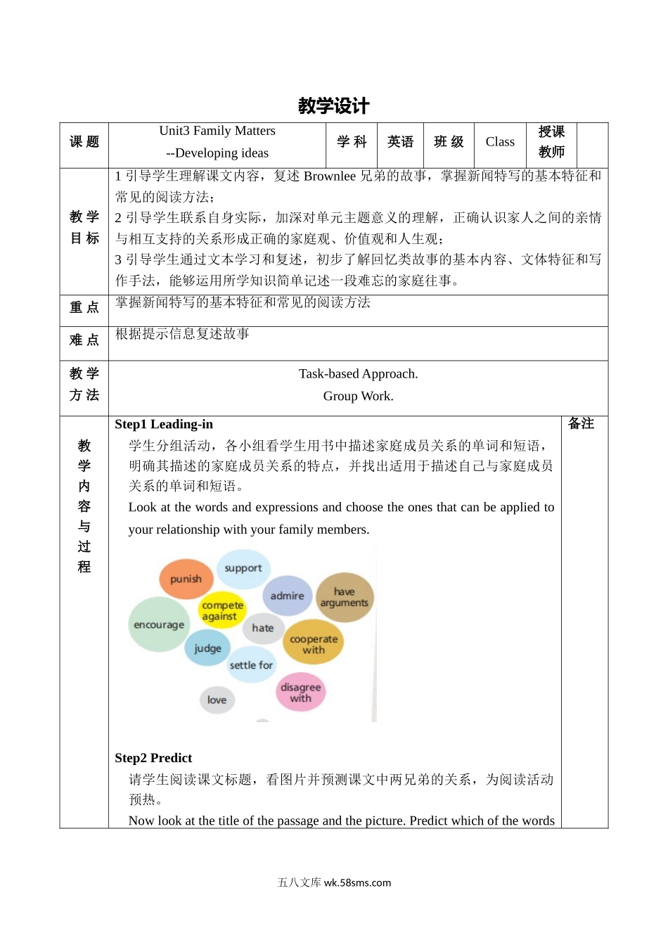 Unit 3 Period 4 Developing ideas 教学设计 【新教材】外研版20XX高一英语必修第一册.doc_第1页