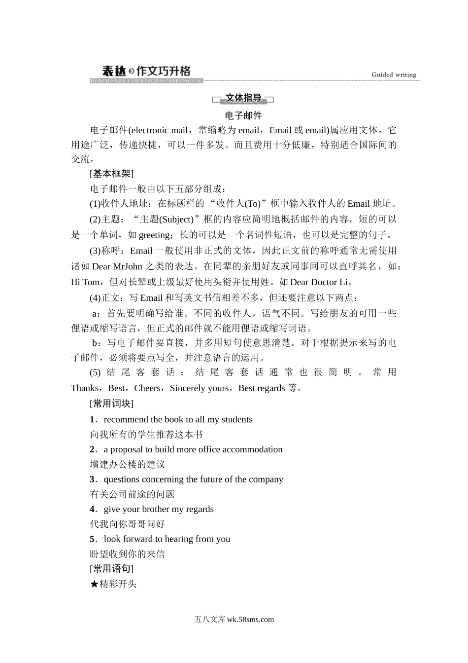 Unit 3 表达作文巧升格.doc_第1页