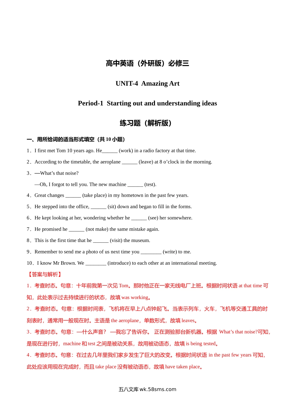 Unit 4 Amazing Art period 1练习（解析版）.docx_第1页