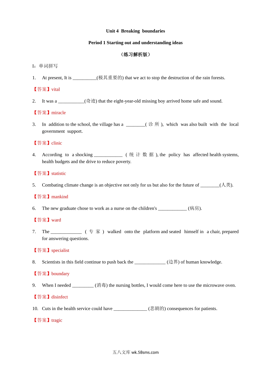 Unit 4 Breaking  boundaries Period 1 Starting out and understanding ideas 练习（解析版）.docx_第1页