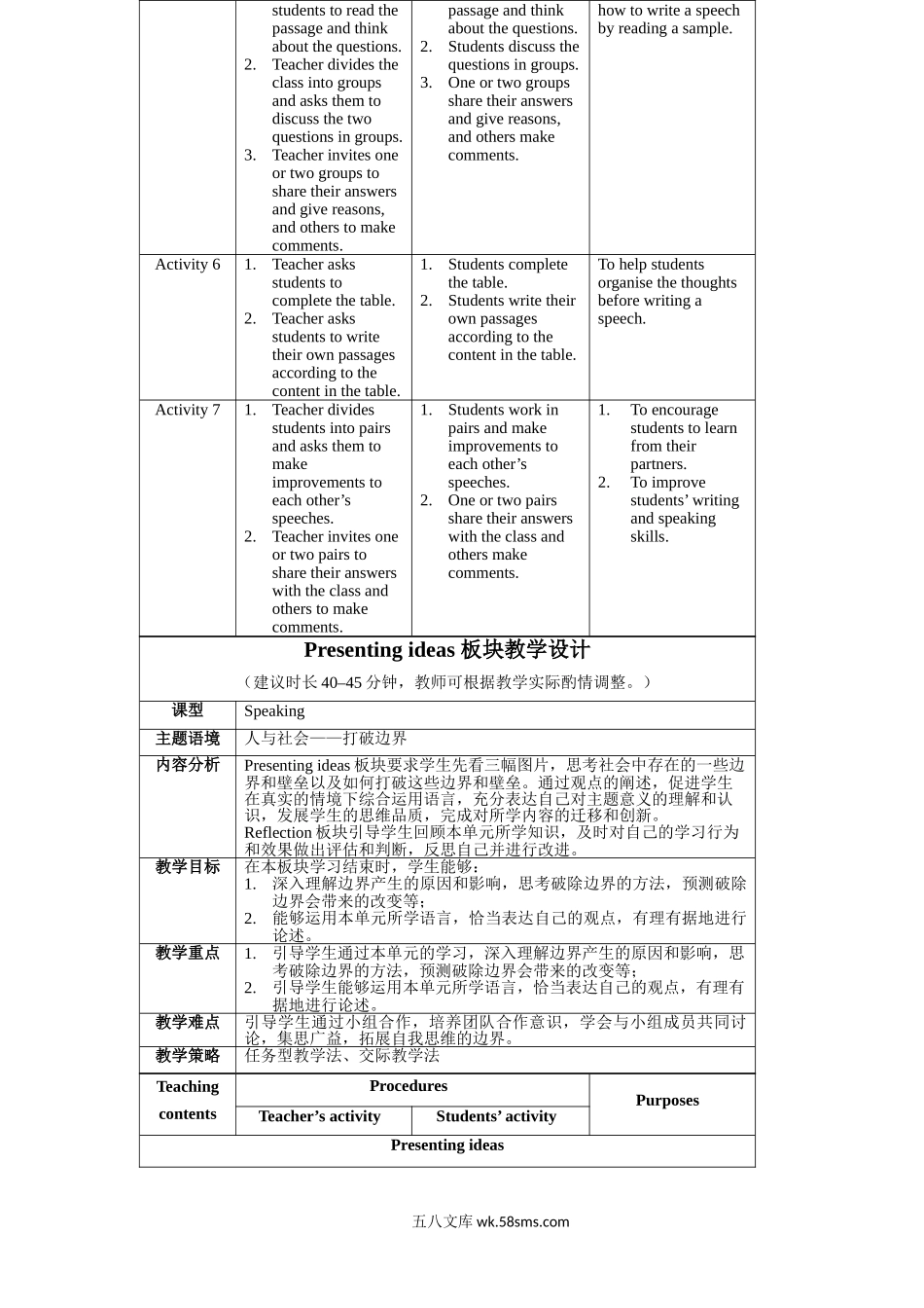 Unit 4 Breaking boundaries Period 3 Developing ideas  and presenting ideas 教案-【新教材精创】20XX-20XX学年高中英语新教材同步备课(外研版选择性必修第二册).doc_第3页