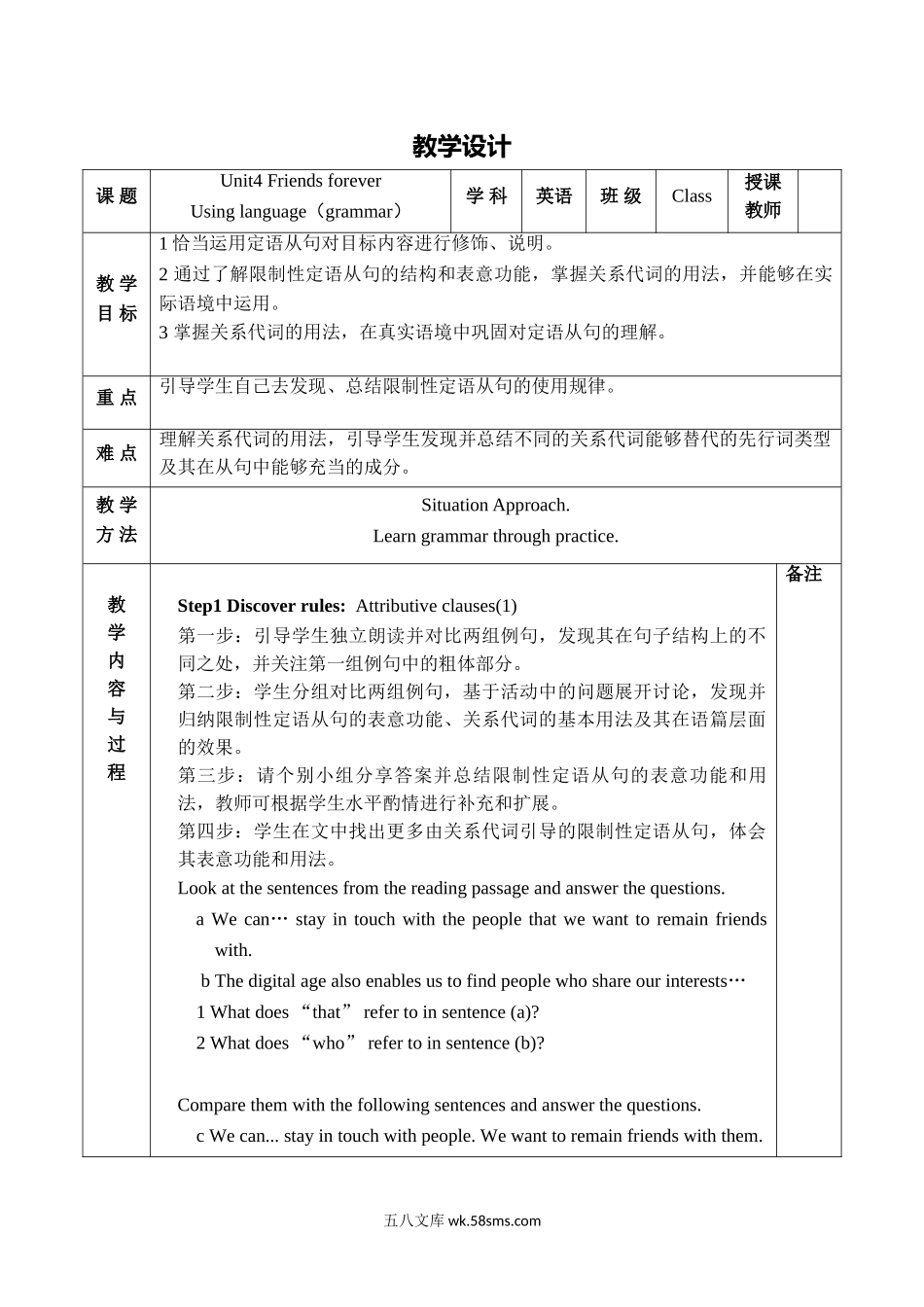 Unit 4 Period2 Using language （第一课时语法课：定语从句）教学设计 【新教材】外研版20XX高一英语必修第一册.doc_第1页