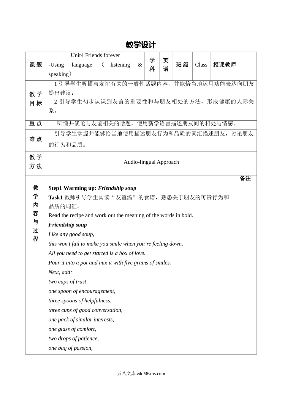 Unit 4 Period3 Using language （第二课时听说课）教学设计 【新教材】外研版20XX高一英语必修第一册.doc_第1页