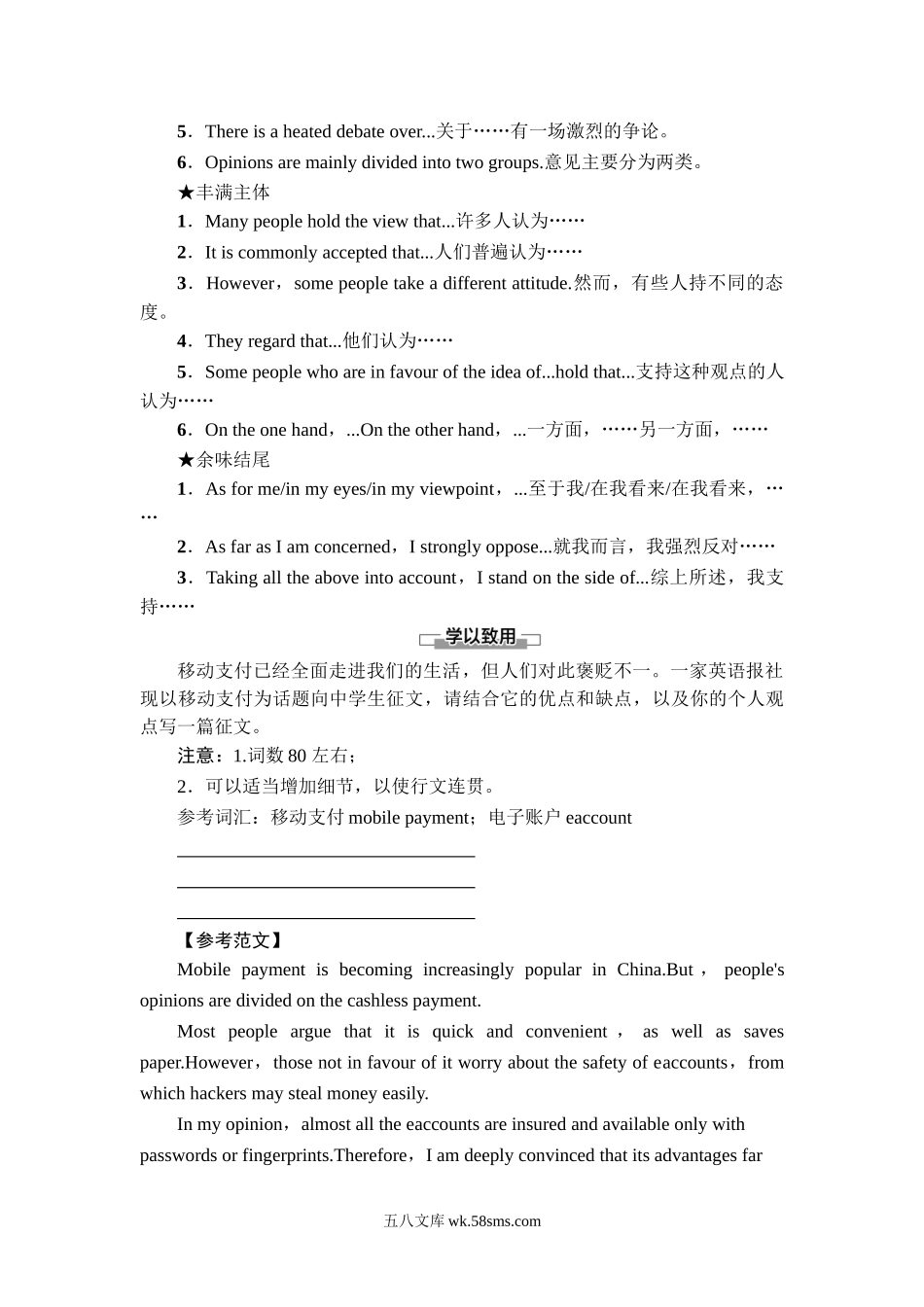 Unit 4 表达作文巧升格.doc_第2页