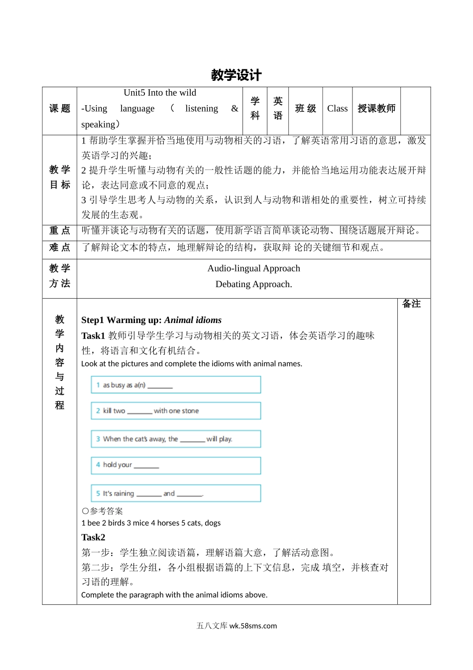 Unit 5 Period3 Using language （第二课时听说课）教学设计 【新教材】外研版20XX高一英语必修第一册.doc_第1页