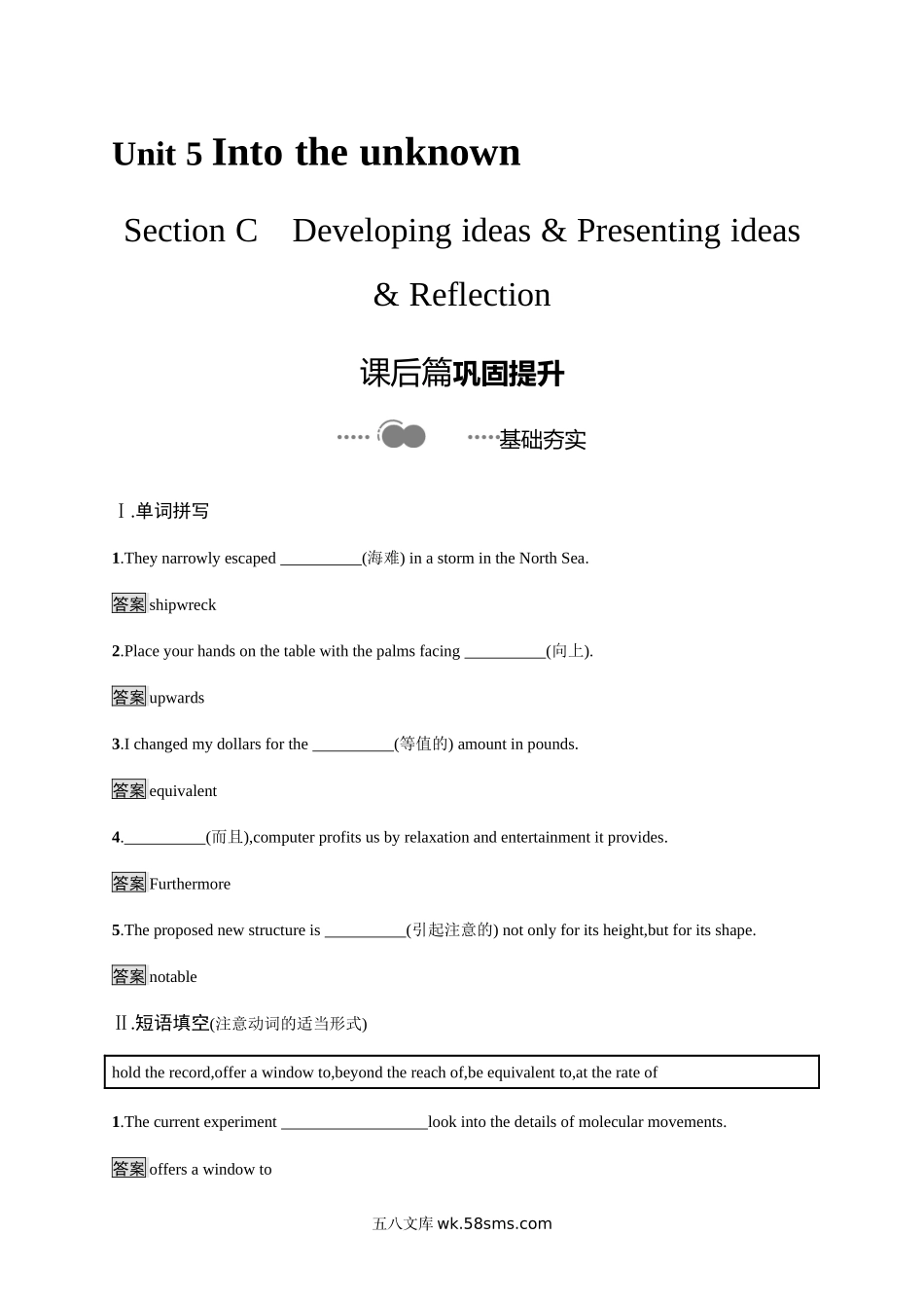 Unit 5　Section C　Developing ideas & Presenting ideas & Reflection 课后习题 【新教材】外研版（20XX）选择性必修第四册.docx_第1页