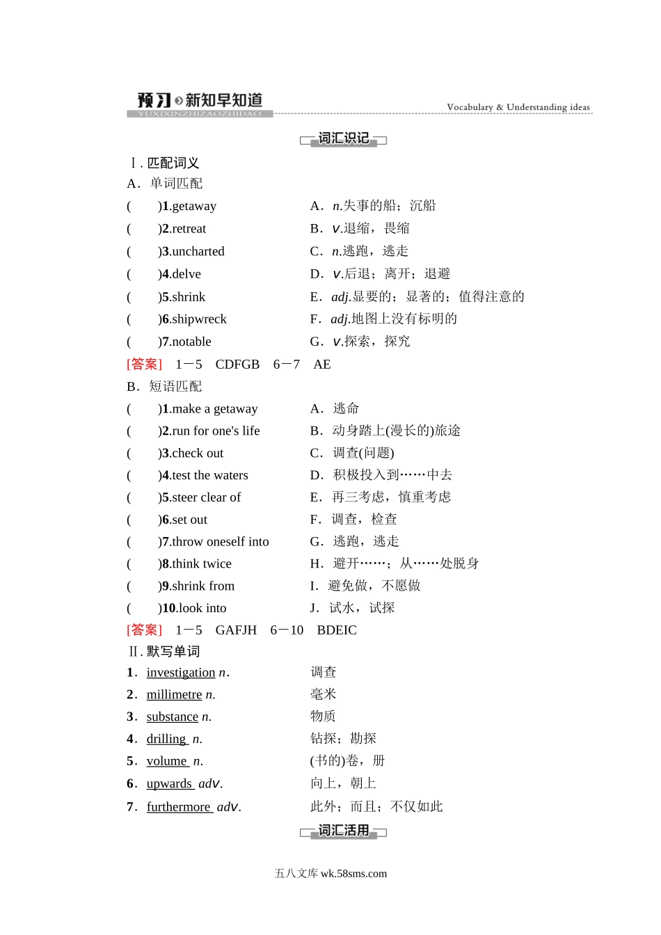 Unit 5 预习新知早知道2.doc_第1页