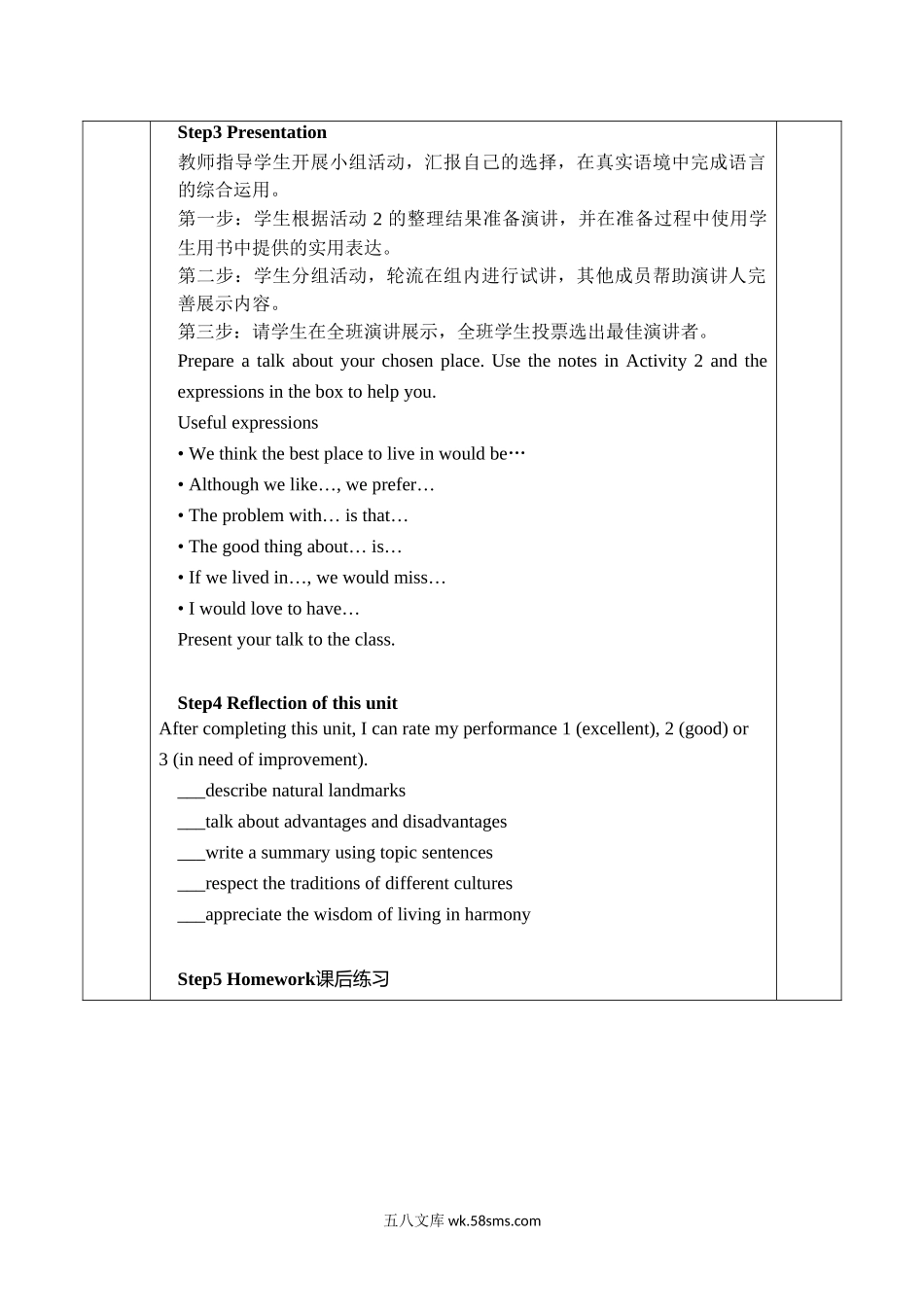 Unit 6 Period 5 Presenting ideas 教学设计 【新教材】外研版20XX高一英语必修第一册.doc_第3页