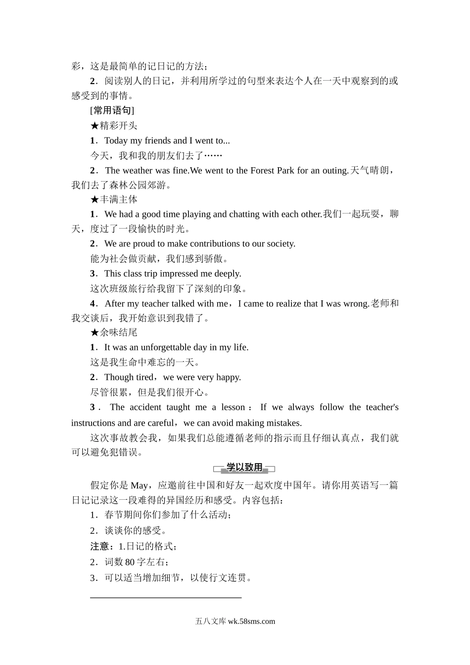 Unit 6 表达作文巧升格.doc_第2页