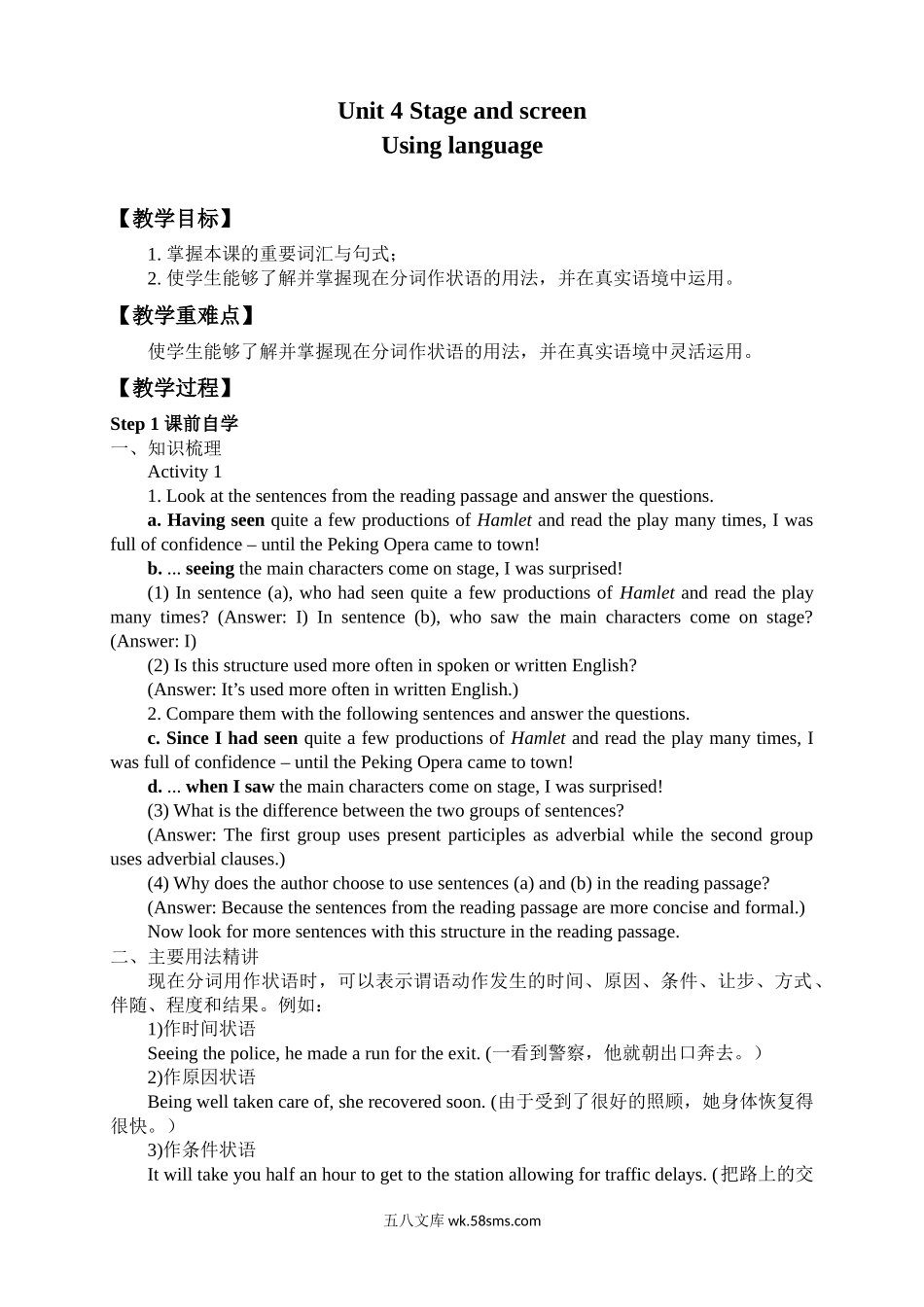 Unit4Stageandscreen-Usinglanguage教案.docx_第1页