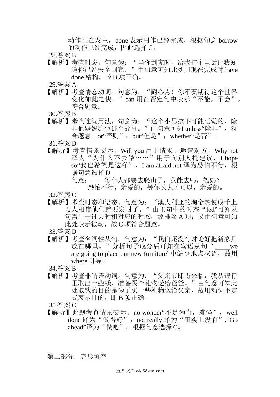 全国1英语09-18_解析_20XX年新课标英语解析.doc_第2页