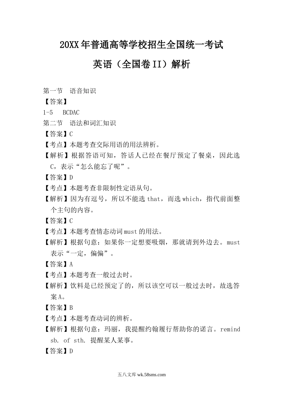 全国2英语09-18_解析_20XX年新课标2卷解析.doc_第1页