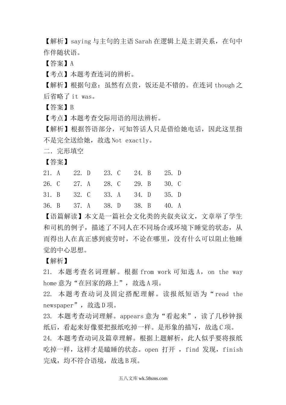 全国2英语09-18_解析_20XX年新课标2卷解析.doc_第3页