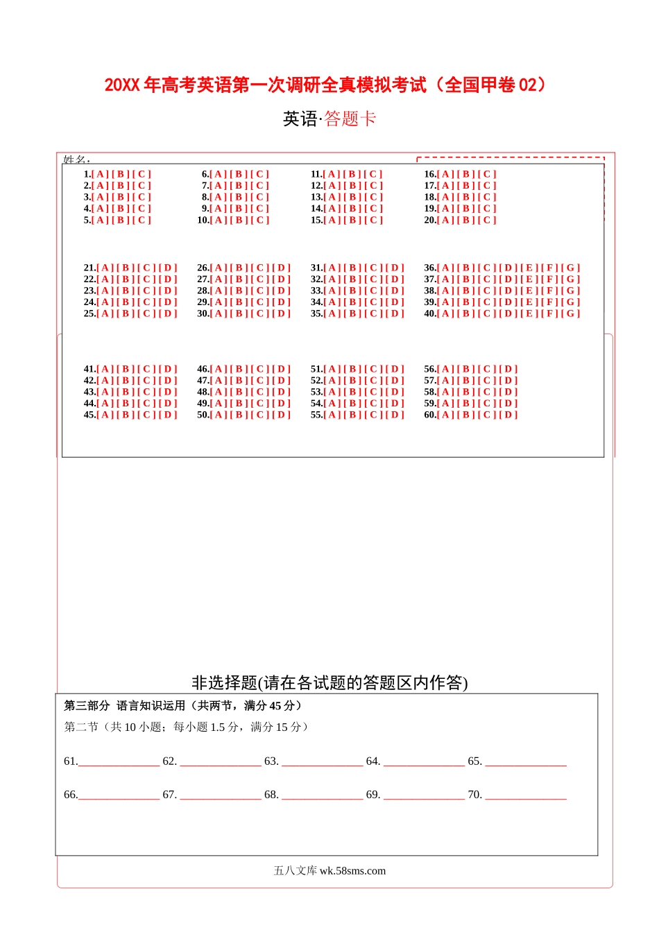 全国甲卷（含听力）02-20XX年高考英语第一次调研全真模拟考试(答题卡).docx_第1页