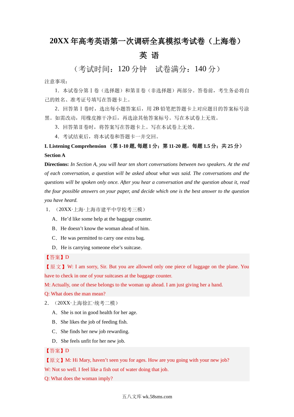 上海卷（含听力）-20XX年高考英语第一次调研全真模拟考试卷（解析版）.docx_第1页