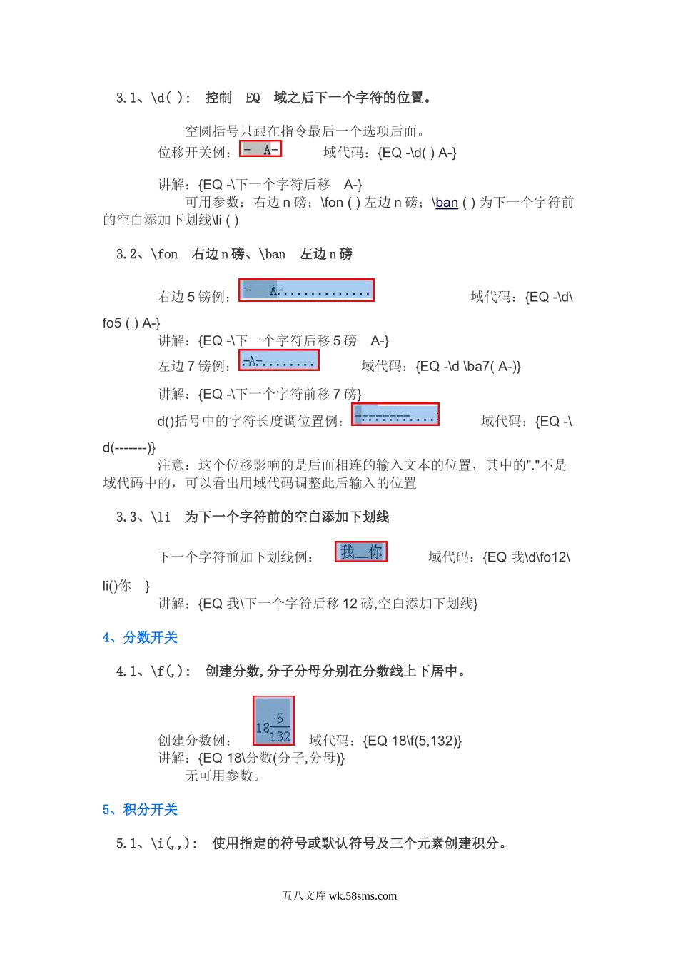 word域代码EQ域详解.doc_第3页