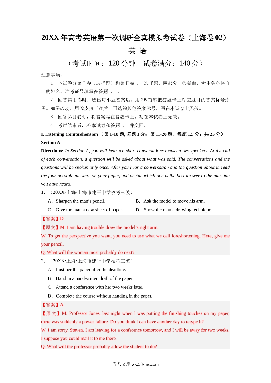 上海卷02（含听力）-20XX年高考英语第一次调研全真模拟考试卷（解析版）.docx_第1页