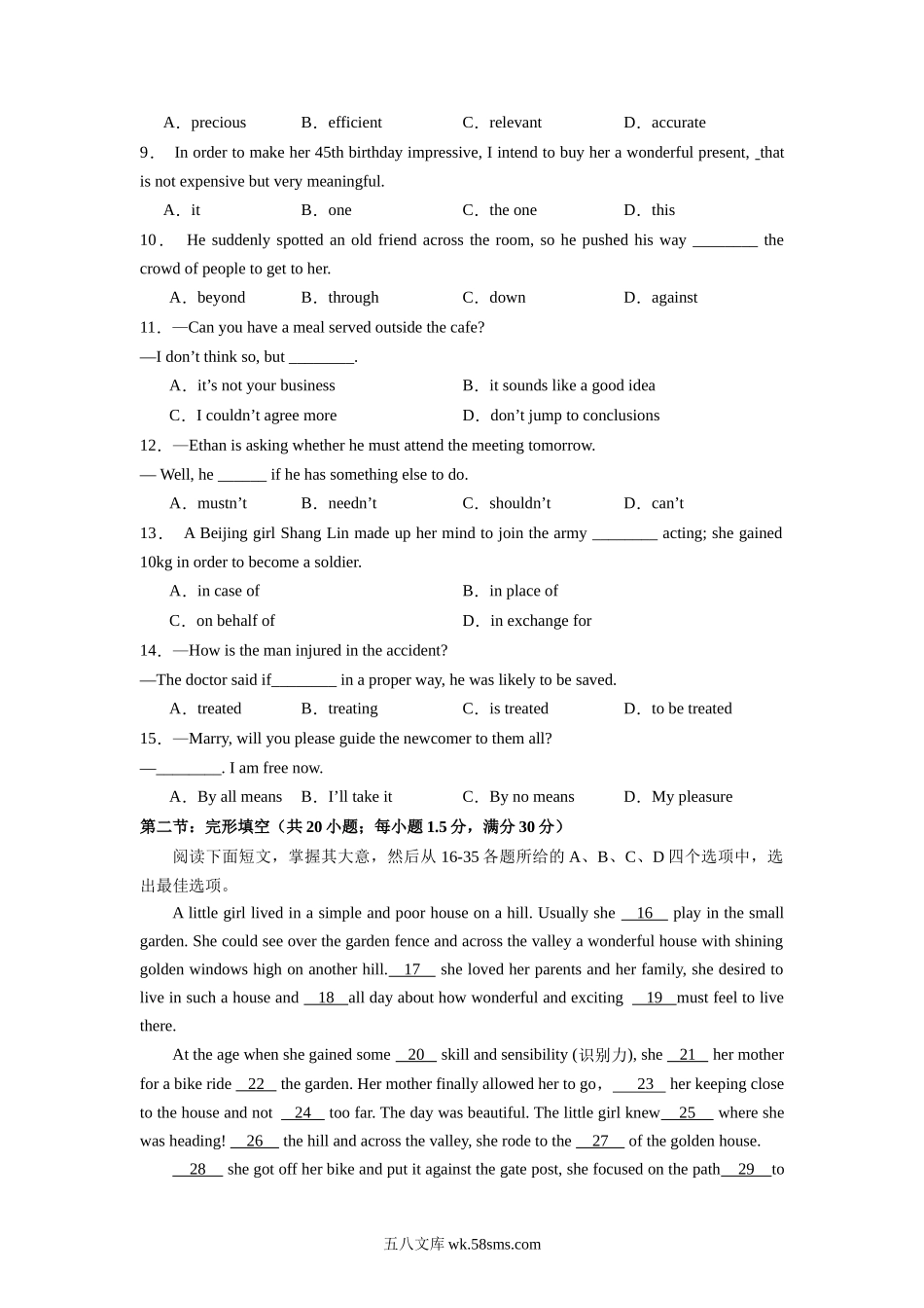 天津卷 -20XX年高考英语第一次调研全真模拟考试(K考试版）.docx_第2页