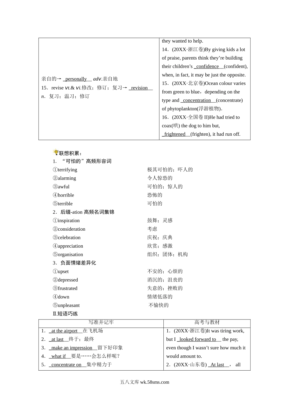 必修1-3册.doc_第3页