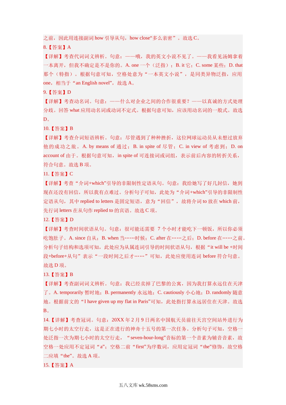 天津卷02 -20XX年高考英语第一次调研全真模拟考试(全解答案）.docx_第2页