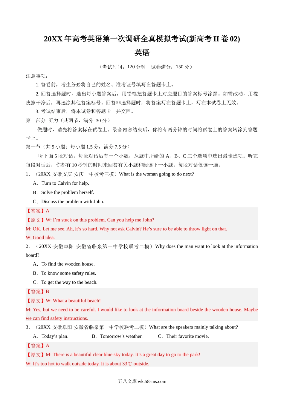 新高考 II卷（含听力）02-20XX年高考英语第一次调研全真模拟考试(解析版).docx_第1页