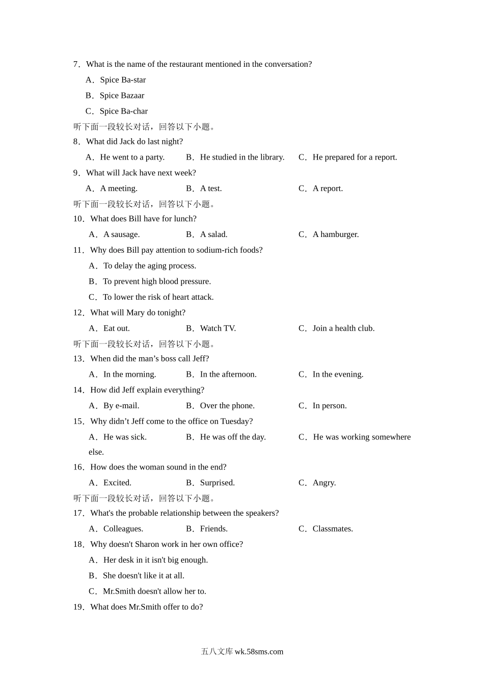 新高考 II卷（含听力）-20XX年高考英语第一次调研全真模拟考试(考试版).docx_第2页