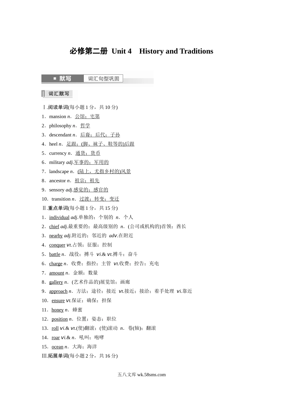 必修第二册 Unit 4　History and Traditions.docx_第1页