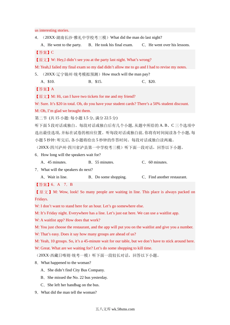 新高考 I卷（含听力）-20XX年高考英语第一次调研全真模拟考试(解析版).docx_第2页