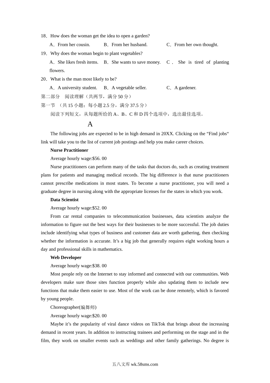 新高考 I卷（含听力）-20XX年高考英语第一次调研全真模拟考试(考试版).docx_第3页