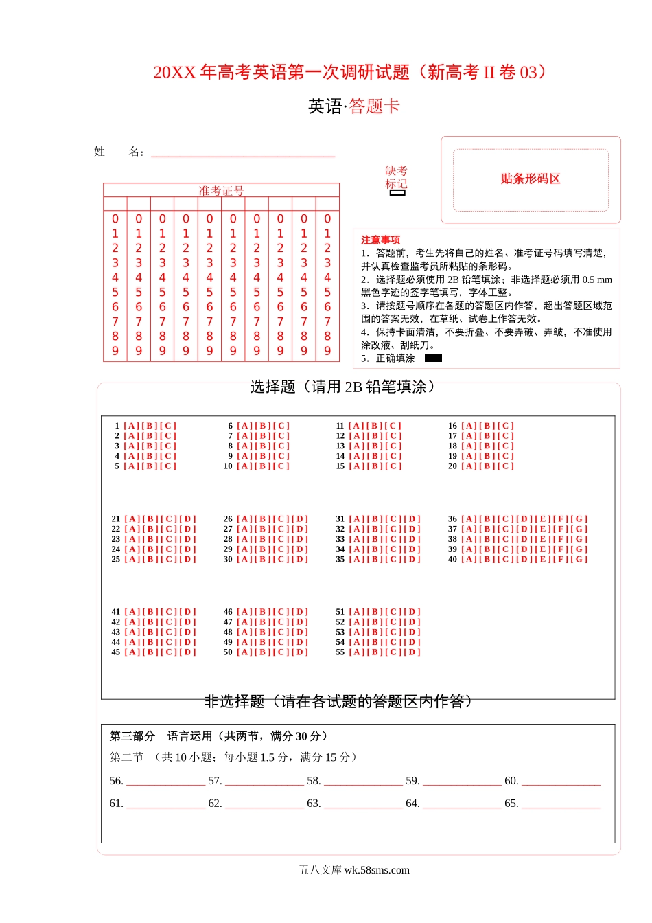 新高考II卷（含听力）03-20XX年高考英语第一次调研全真模拟考试（答题卡）.docx_第1页