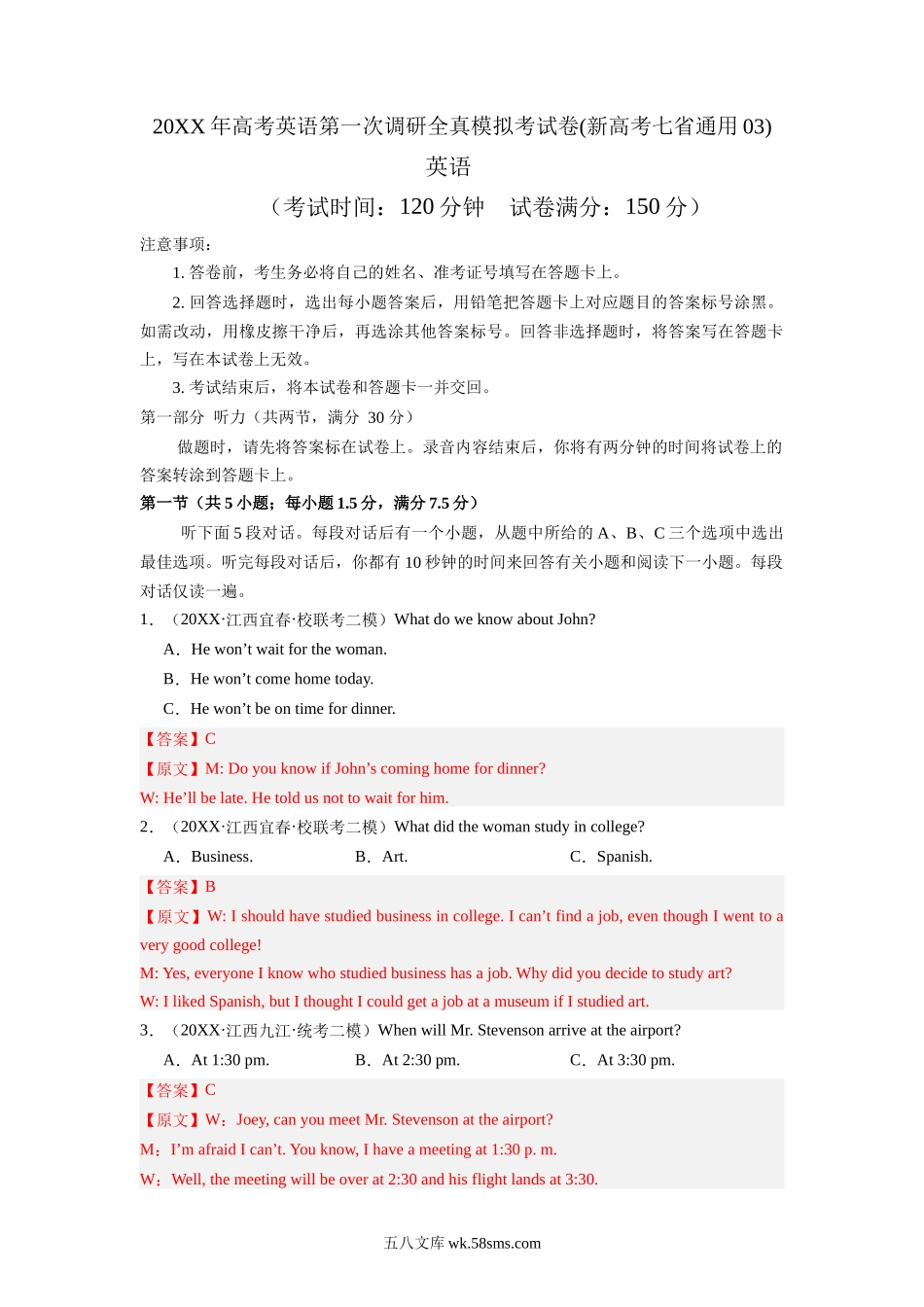 新高考七省通用卷 （含听力）03-20XX年高考英语第一次调研全真模拟考试(解析版).docx_第1页