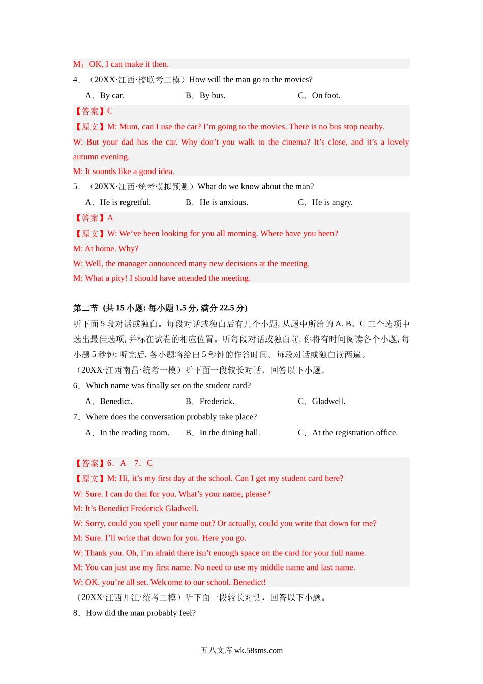 新高考七省通用卷 （含听力）03-20XX年高考英语第一次调研全真模拟考试(解析版).docx_第2页