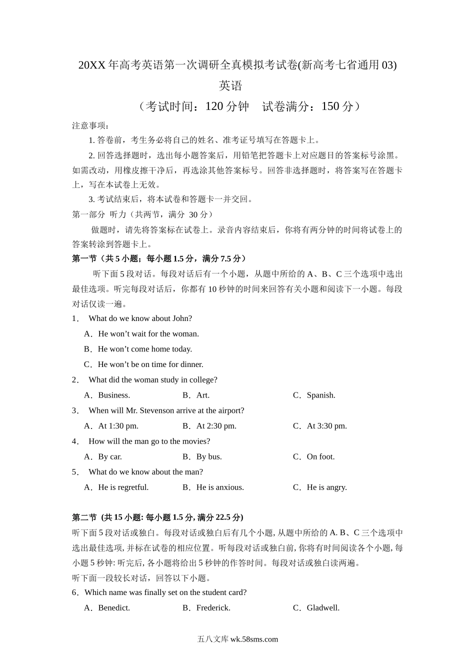 新高考七省通用卷 （含听力）03-20XX年高考英语第一次调研全真模拟考试(原卷版).docx_第1页